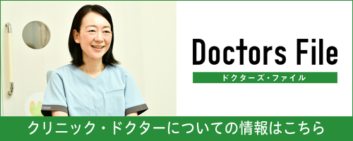 ドクターズ・ファイル